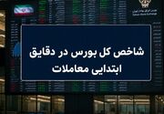 افت 40 هزارواحدی شاخص؛ پالایشی‌ها و بانکی‌ها بازار را منفی کردند