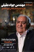 نیم قرن پاسداری از نقاشی قهوه‌خانه‌ای؛ یادمان جواد عقیلی