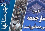 از بازدارندگی تا اقتصاد؛مهم‌ترین محورهای نماز جمعه استان سمنان چه بود؟