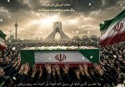 یادداشت| بعثت یک قوم در مسیر فتح قله