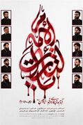 آلبوم بین‌المللی "یالثارات الامام" منتشر می‌شود