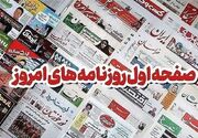 مطبوعات دوازدهم مردادماه اصفهان؛ کوچ اجباری به بازار تعمیرات