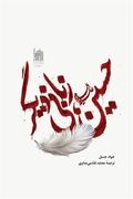 «حسین، زبانی دیگر» تصویرسازی دل‌انگیز شاعر مشهور عراقی از حماسه حسین