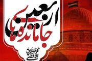 اربعینِ نرفته‌ها؛ روایت عاشقانی که از راه دور زائر حسین(ع) شدند