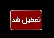 ادارات هرمزگان در روز چهارشنبه 15 مردادماه تعطیل شد