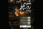 اعلام ویژه برنامه‌های عزاداری اربعین حسینی در حرم مطهر رضوی