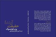 «آینده حقیقت» در بازار نشر