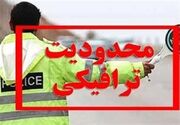 محدودیت های ترافیکی اربعینی در جاده‌های شمال‌