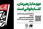 «از تو می‌خوانم، با تو می‌مانم»؛ دعوت جاماندگان اربعین به کتاب