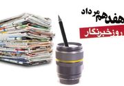 اندر احوالات خبرنگاری؛ از حکایت مرغ غذای عروسی و عزا تا جان فدای کشور