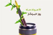 یادداشت| این روزها چه بر خبرنگاران‌ می‌گذرد؟