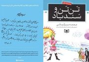 استقبال از کتابی که رهبر شهید خواندن آن را به همه بچه‌ها توصیه کردند