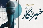 خبرنگار؛ دیده‌بان صادق، سرباز «جهاد تبیین» و نگهبان حافظه یک ملت