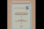 تاریخ شفاهی دفاتر اسناد رسمی در خانه هنرمندان رونمایی می‌شود
