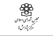 راهکارهای مرکز پژوهش‌های مجلس برای حمایت از حقوق خبرنگاران