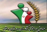 پوشش بیمه‌ای 147هزار نفر در بیمه کشاورزان و روستاییان اصفهان