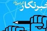 ببینید| روایتی تلخ از مشکلات خبرنگاران/ «صدای» ‌مردم بی‌صدا‌ست!