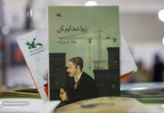 فروش حق انتشار رمان فرهاد حسن‌زاده به ژاپن و چین