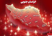 سرخط مهم‌ترین خبرهای 19 مردادماه خراسان جنوبی
