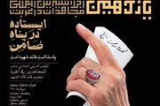 اجلاسیه بین المللی مجاهدان در غربت به ایستگاه یازدهم رسید