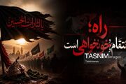 راه؛ انتقام و خونخواهی است