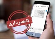 پلیس آگاهی درباره کلاهبرداری با رسید بانکی جعلی هشدار داد