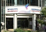 برگزاری مزایده سراسری املاک مازاد بانک رفاه کارگران