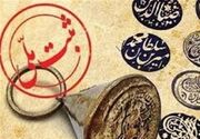 محوطه تاریخی بادافشان بادرود در فهرست آثار ملی کشور ثبت شد