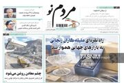 مرور مطبوعات زنجان در 27 مرداد/ راه نقره‌ای ملیله‌کاران