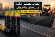 راهنمای تخصصی برآورد هزینه‌های ساختمانی؛ بررسی قیمت ایزوگام و آسفالت