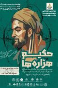 اعلام برنامه‌های علمی هفته ملی ابن‌سینا در ایران