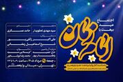 مراسم «عید بیعت» در میدان ولیعصر(عج) برگزار می‌شود