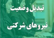 بن‌بست امنیت شغلی در هزارتوی نیروهای شرکتی