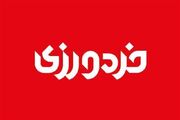 شماره جدید خردورزی از خیابان معنا تا بوم باور