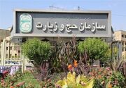 برنامه‌ریزی برای اسکان زائران ایرانی حج 1406 آغاز شد