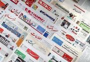 صفحه اول مطبوعات سه شنبه 3شهریور