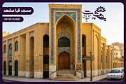 مسجد قبا مشهد؛ بررسی کامل امکانات، آدرس، هزینه رزرو و برگزاری مراسم