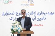 عبور اراک و ساوه از تنش آبی با اجرای طرح‌های اضطراری تأمین آب