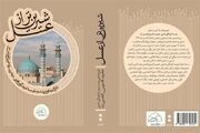 تاریخ شفاهی هیئت قاسم بن‌الحسن(ع) رونمایی می‌شود