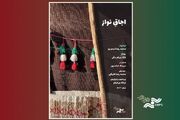 فیلم مستند "اجاقِ نواز" در «پاتوق مستند» روشن می‌شود