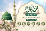 اعمال 17 ربیع‌الاول، سالروز ولادت پیامبر مهربانی‌ها(ص) و امام صادق(ع)