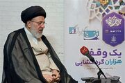 وقف می‌تواند علمدار اقتصاد مقاومتی باشد