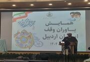 واقفان اردبیل تجلیل شدند