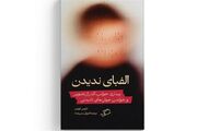 «الفبای ندیدن»؛ چگونه شاعر آمریکایی نسبت تازه‌اش با جهان را کشف کرد؟