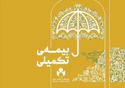 16شهریور آغاز ثبت نام بیمه درمان تکمیلی صندوق اعتباری هنر