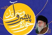 پایان‌نامه‌های حوزوی در ترازوی منشور حوزه پیشرو