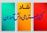 قابلیت برگزاری نامحدود کلاس مجازی به شاد اضافه می‌شود