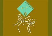 بیانیه انجمن منتقدان برای روز ملّی سینما: نیازمند بازنگری هستیم
