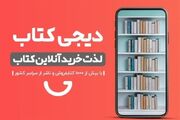 تفاهم‌ ناشران و دیجی‌‌کالا؛بساط قاچاق کتاب از بازار آنلاین حذف می‌شود؟