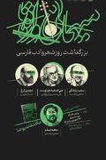 کتاب مکاشفات یوحنا در اردبیل رونمایی شد
